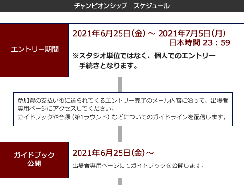 エントリースケジュール01
